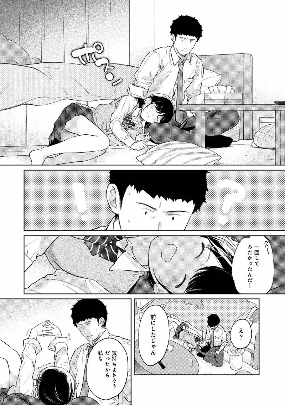 アナンガ・ランガ Vol. 79 Page.54