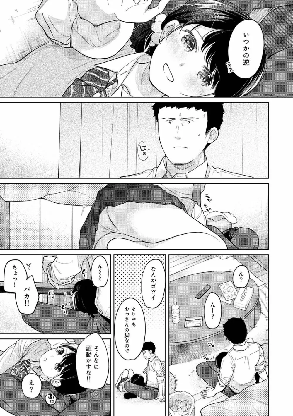 アナンガ・ランガ Vol. 79 Page.55