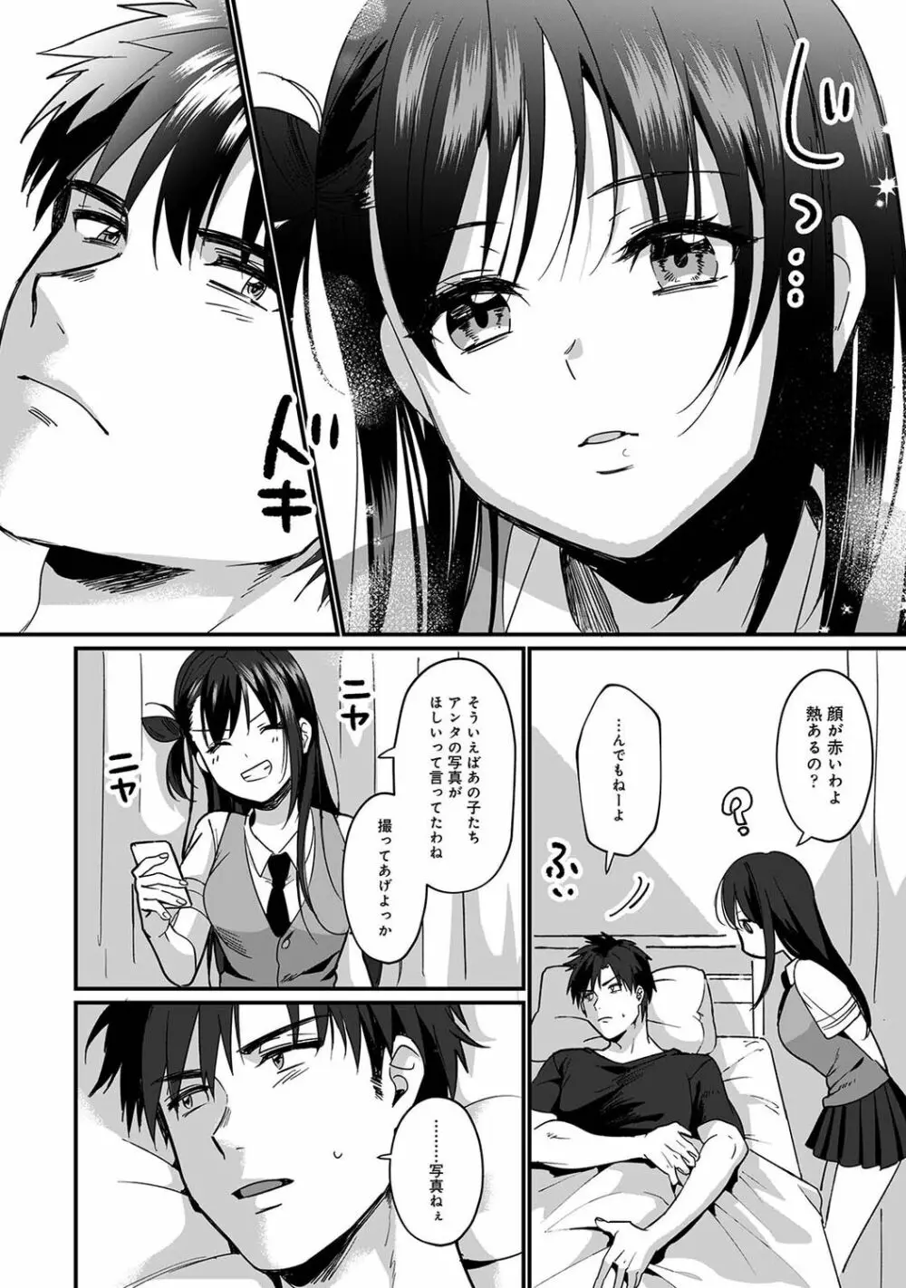 アナンガ・ランガ Vol. 79 Page.74