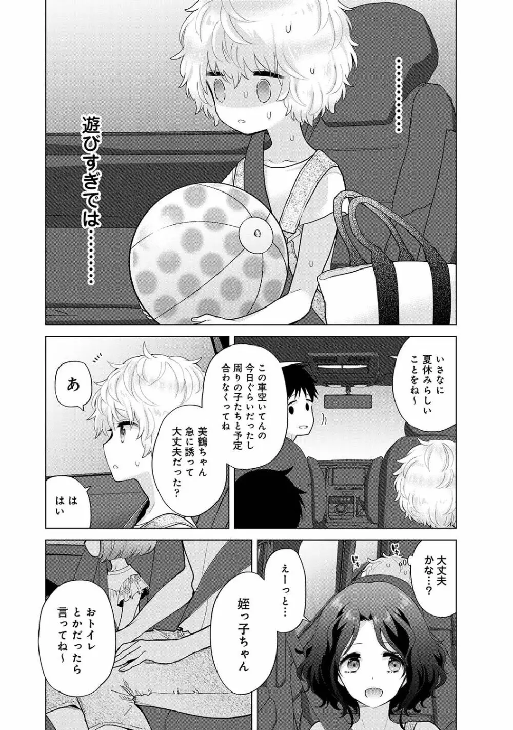 アナンガ・ランガ Vol. 79 Page.8