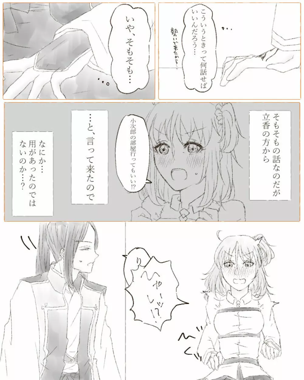 Ikinuki ni kaita ko ji guda ♀ matome[Fate/Grand Order) Page.18