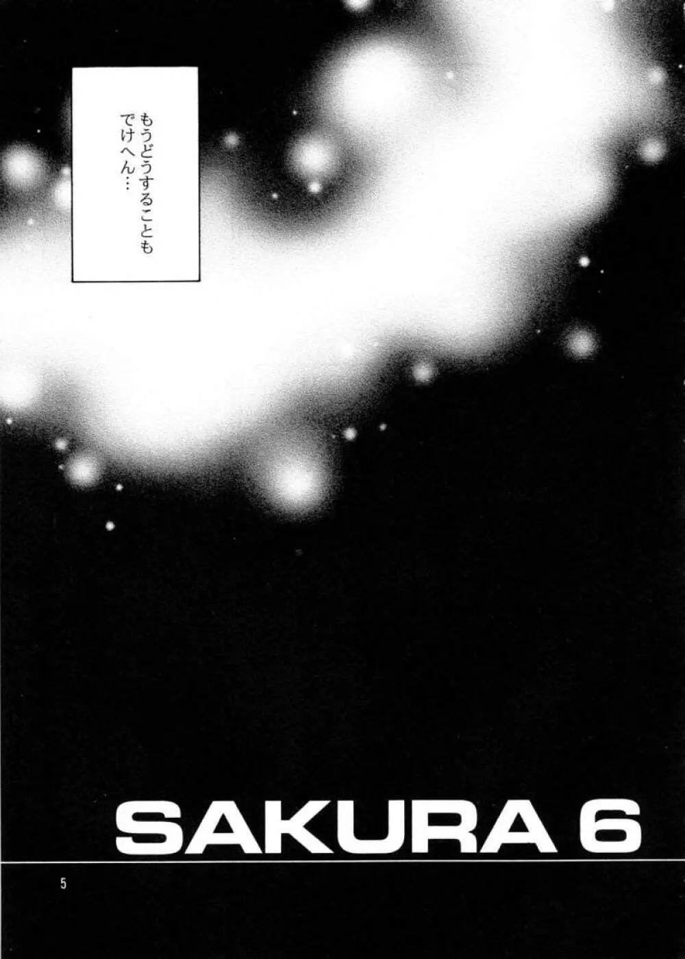 SAKURA 6 Page.4