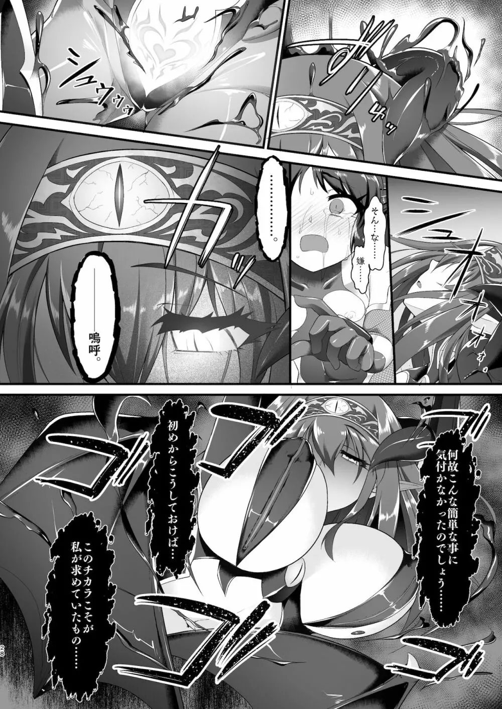 退魔忍アリスII -退魔忍文香 淫魔の覚醒め- Page.28