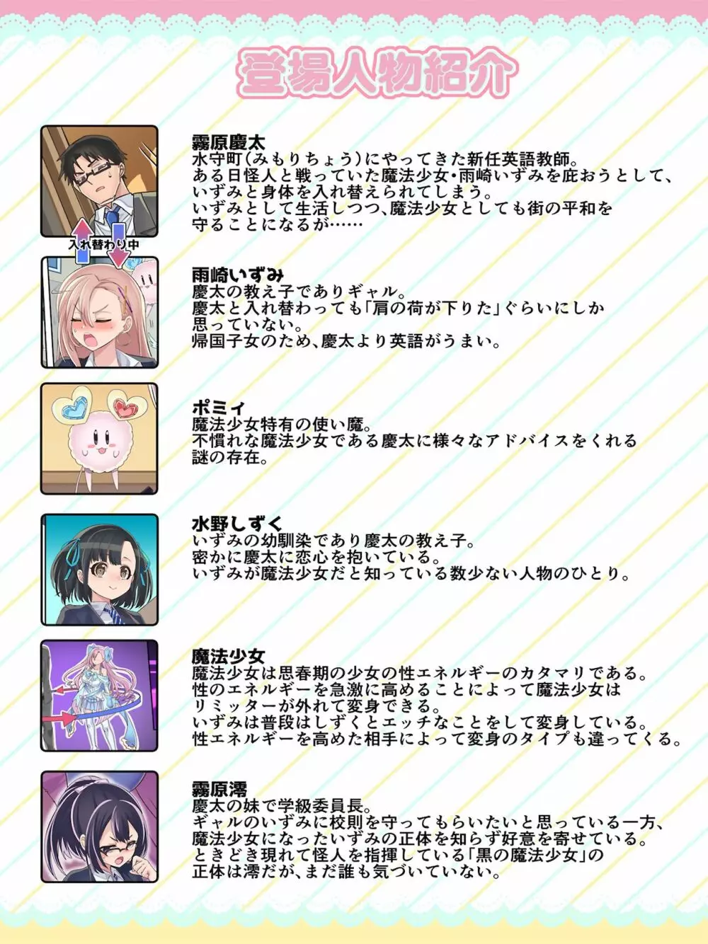 魔法少女★すわっぷ！2 ～新たなる敵と水守町の謎～ Page.2