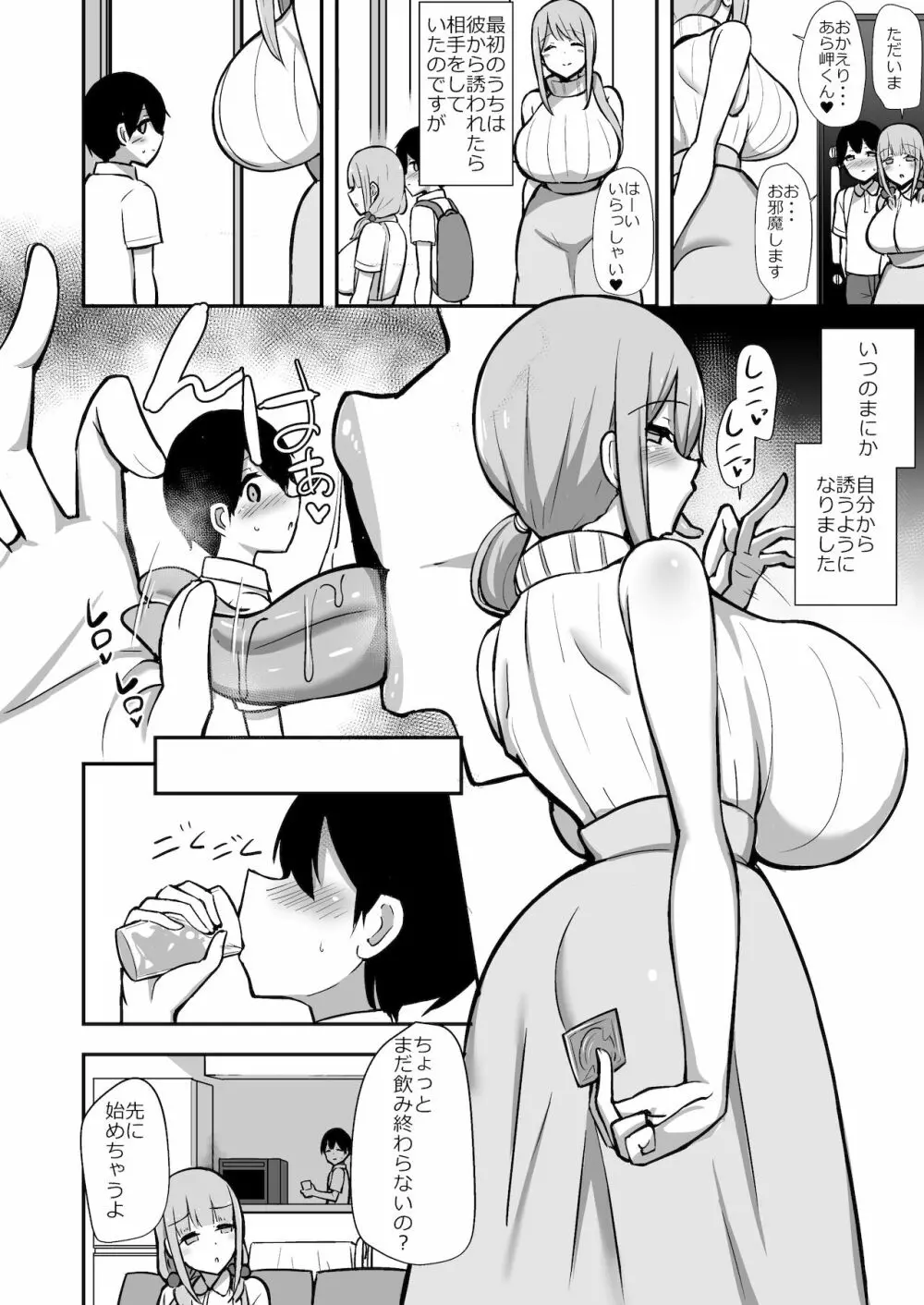 あらあらママと性交 Page.19