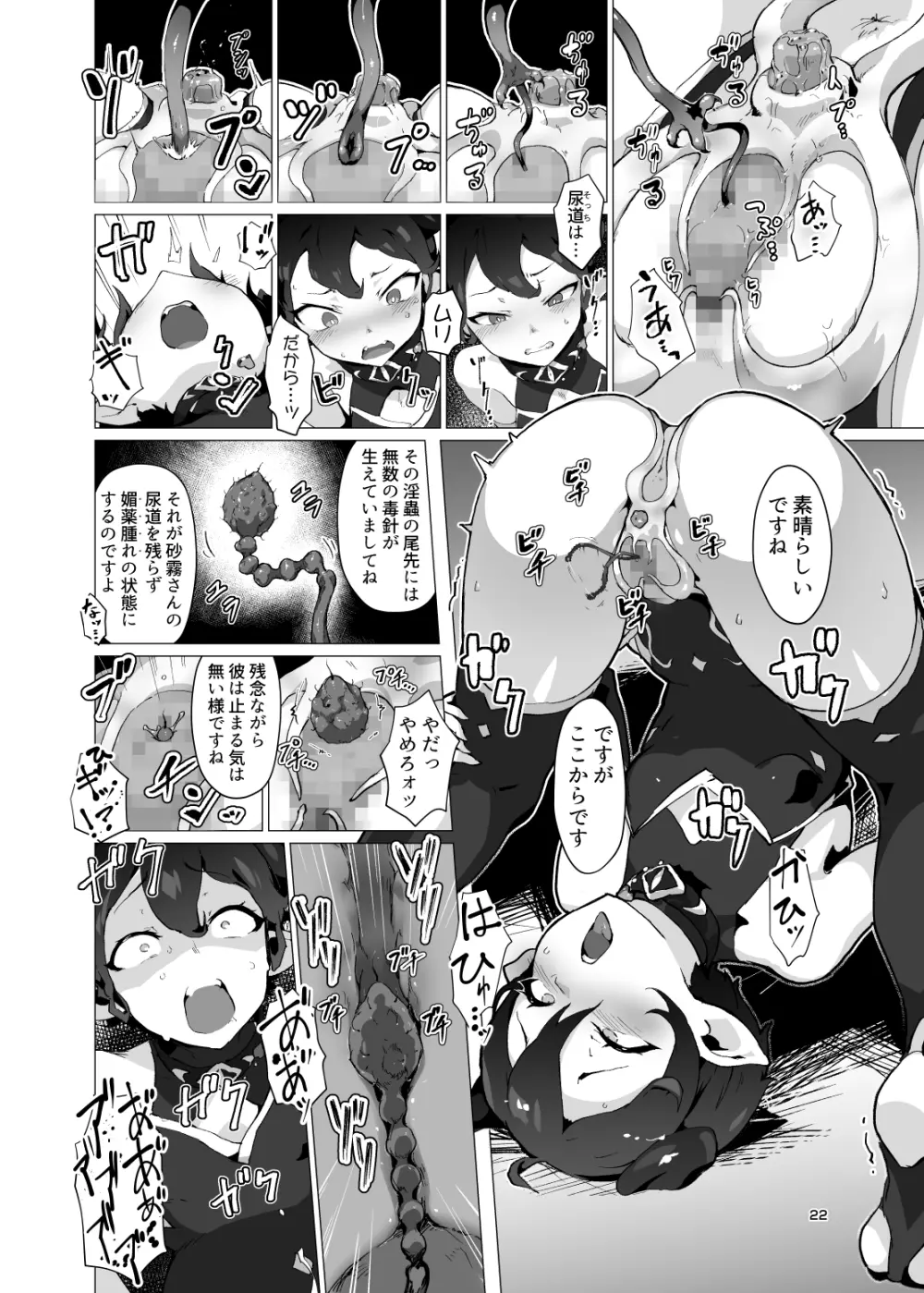 鬼哭 -鬼姫監禁淫蟲寄生- Page.21