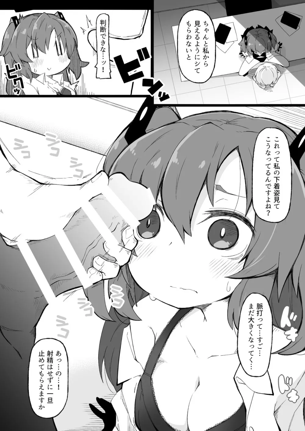 先生と早瀬ユウカ Page.11