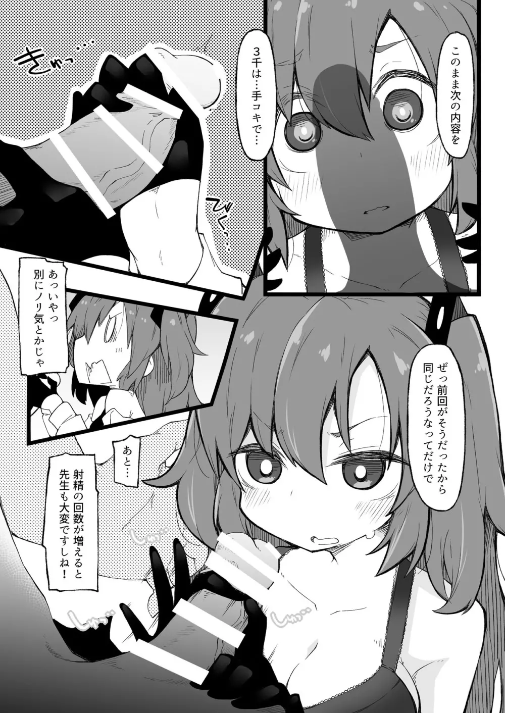 先生と早瀬ユウカ Page.12