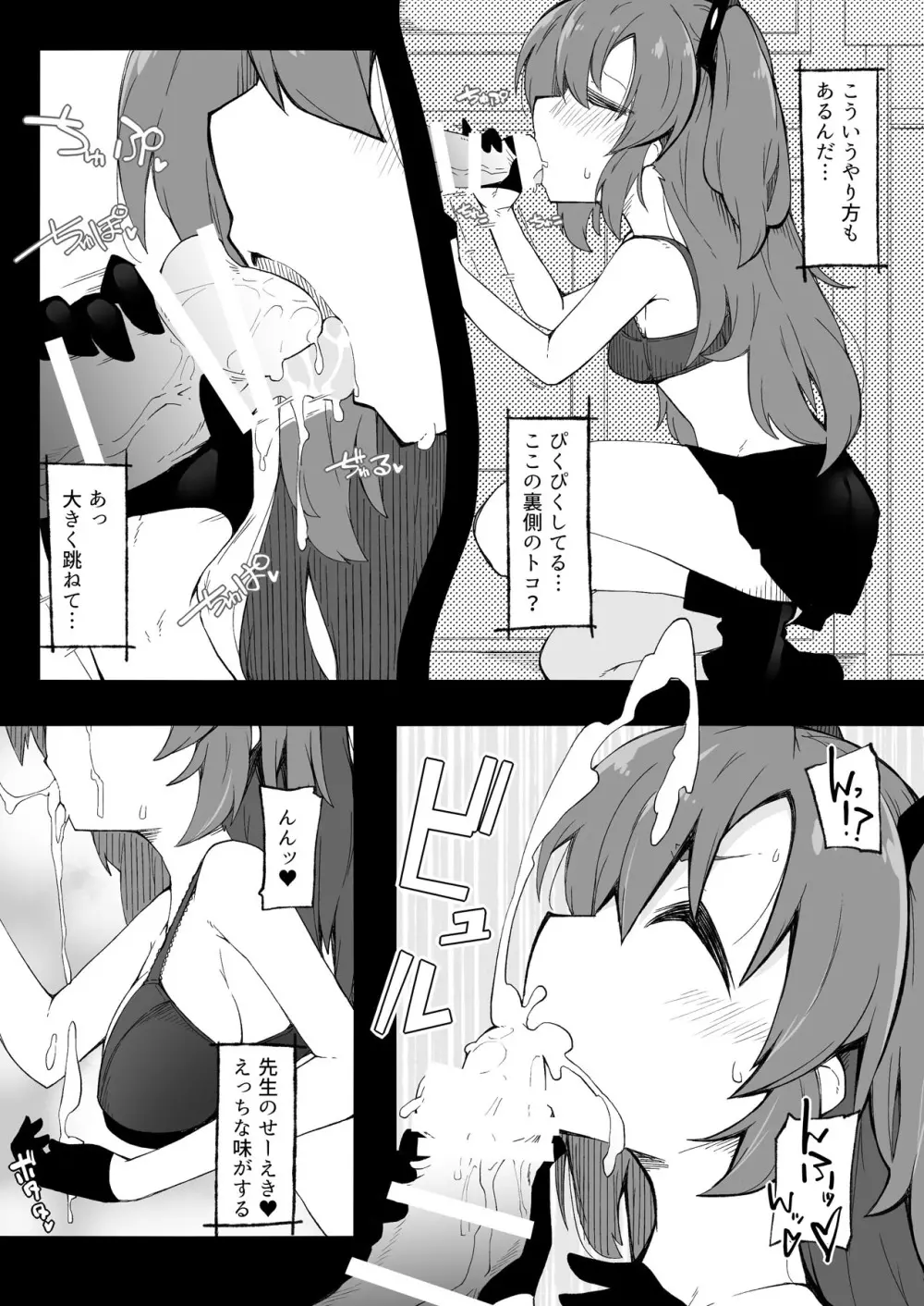 先生と早瀬ユウカ Page.14