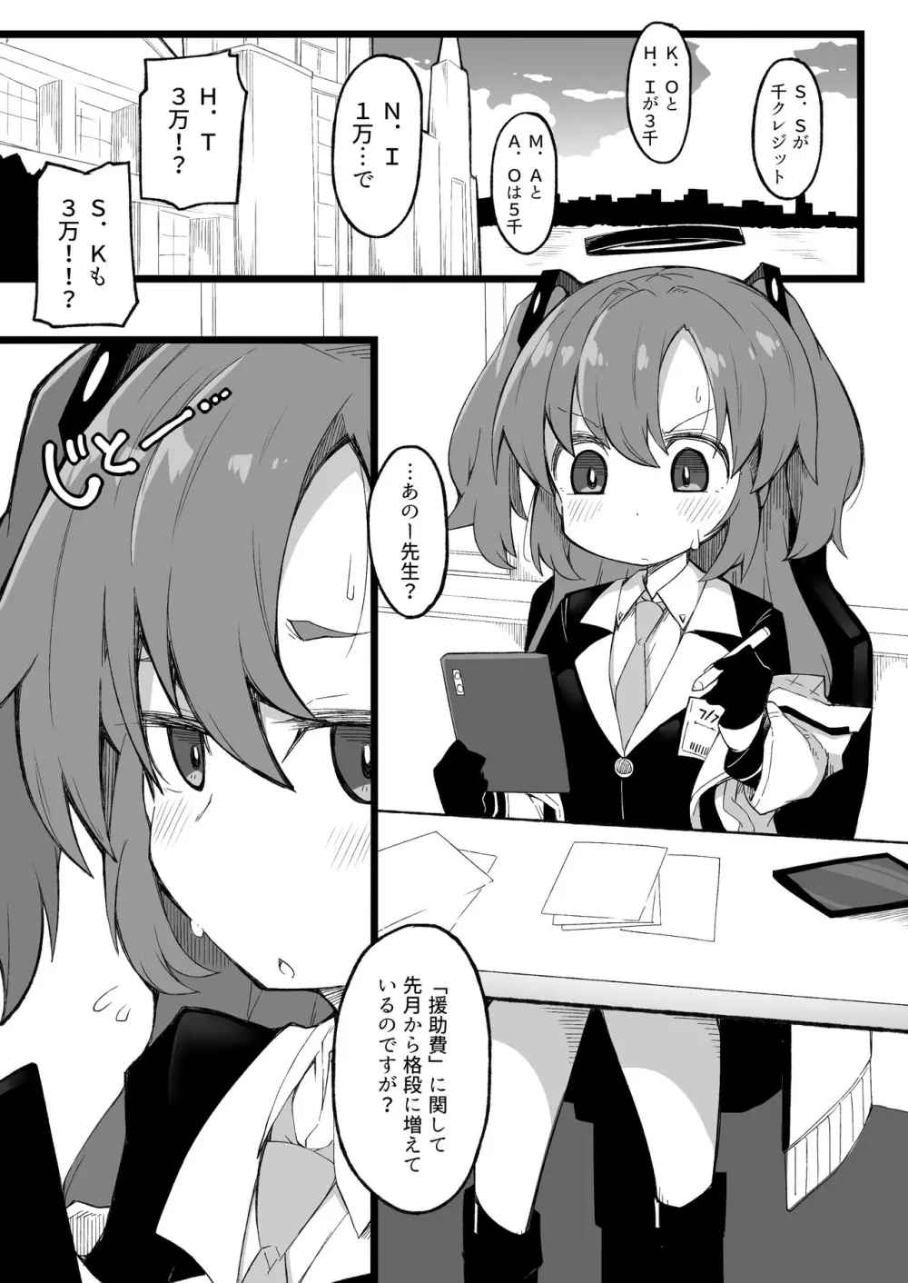 先生と早瀬ユウカ Page.3