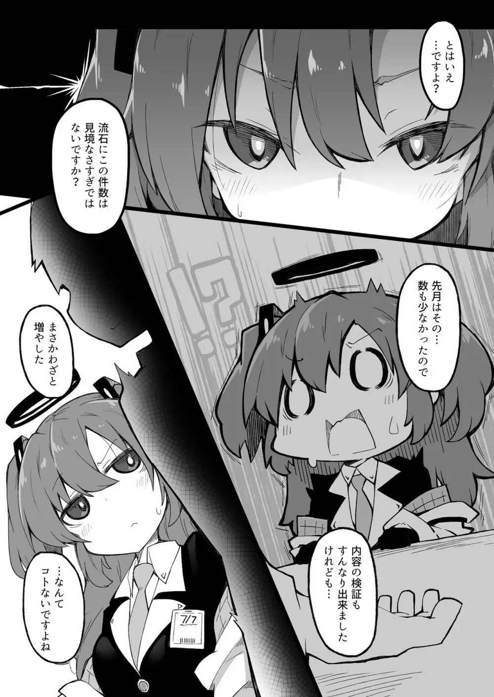 先生と早瀬ユウカ Page.5