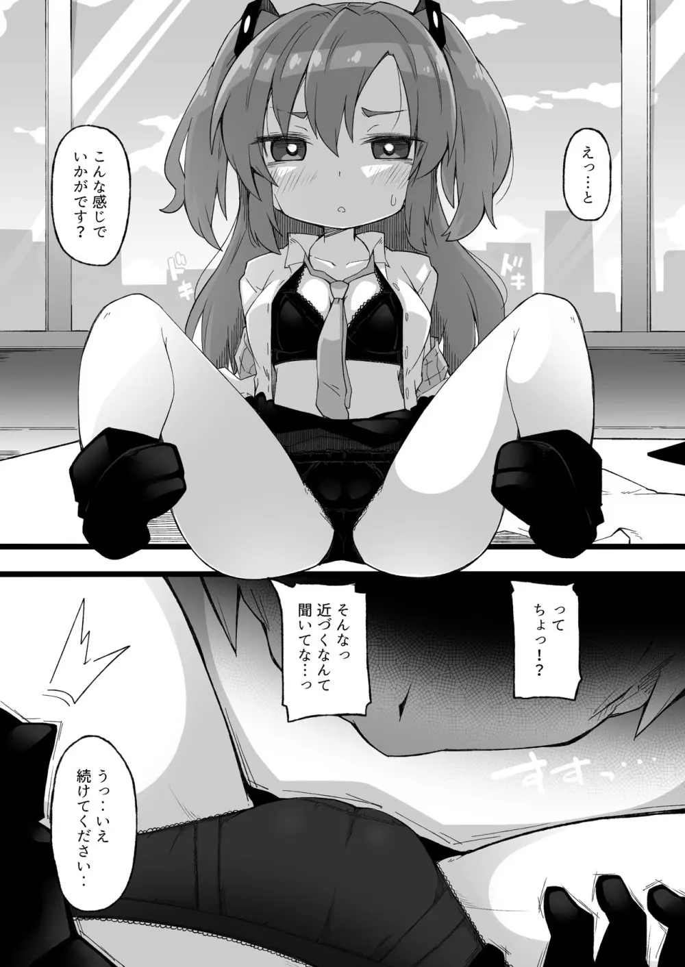 先生と早瀬ユウカ Page.7