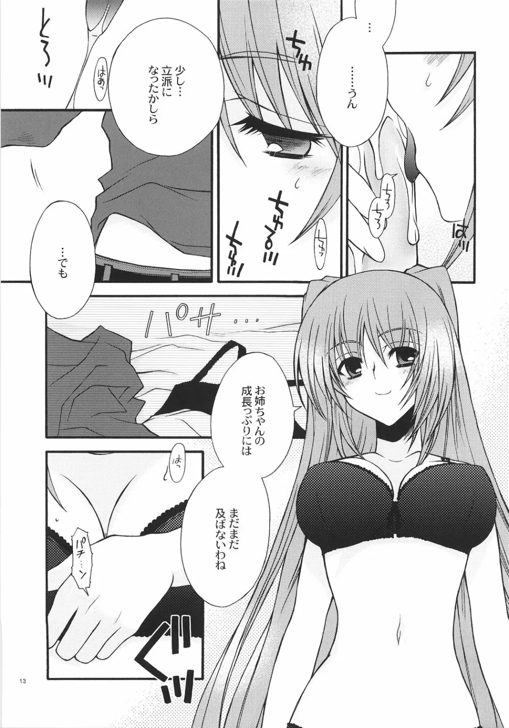 (コミックキャッスル2006) [イランイラン (一恵りょうこ)] CHU-RU-LU (トゥハート2) Page.12