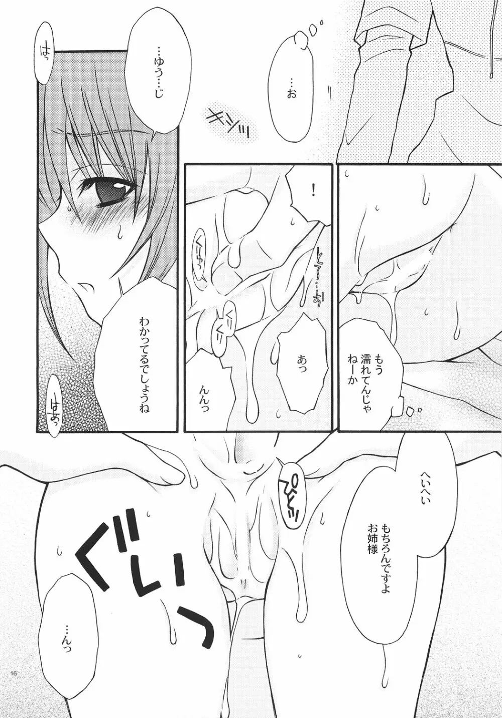 (コミックキャッスル2006) [イランイラン (一恵りょうこ)] CHU-RU-LU (トゥハート2) Page.15