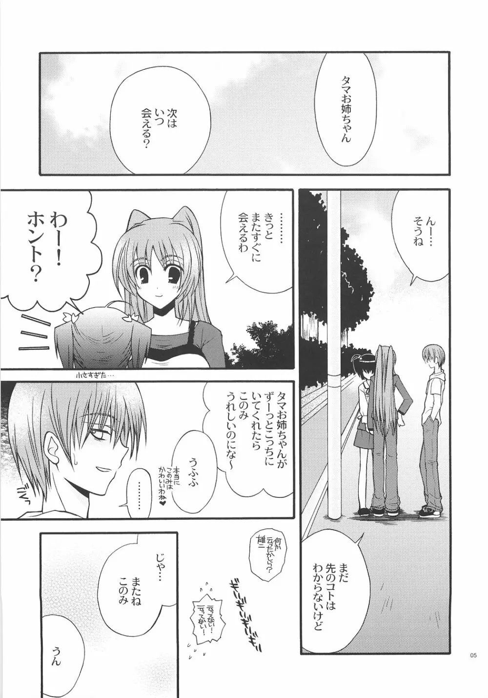 (コミックキャッスル2006) [イランイラン (一恵りょうこ)] CHU-RU-LU (トゥハート2) Page.4