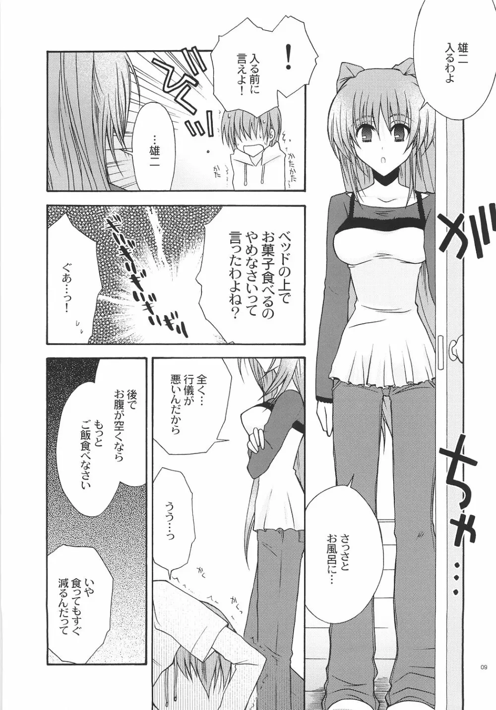 (コミックキャッスル2006) [イランイラン (一恵りょうこ)] CHU-RU-LU (トゥハート2) Page.8