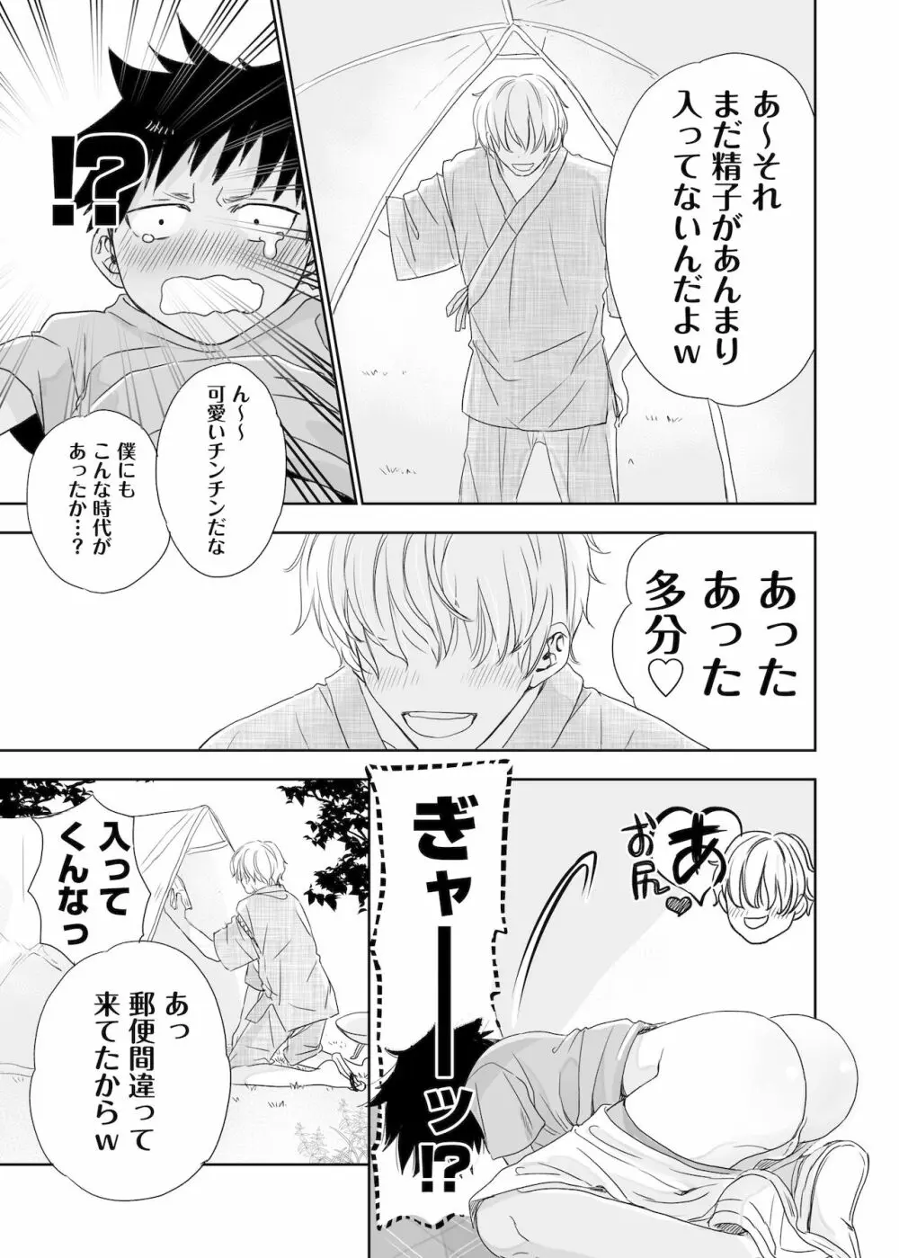 となりのお兄さんのカラダがスゴくて気になる。 Page.11