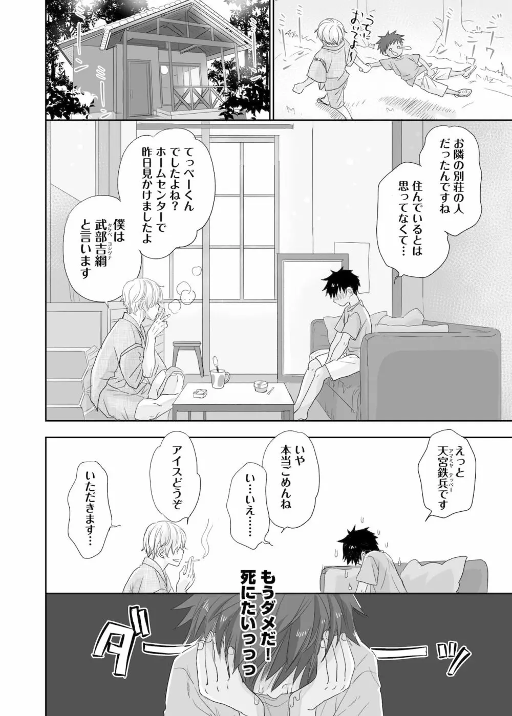 となりのお兄さんのカラダがスゴくて気になる。 Page.12