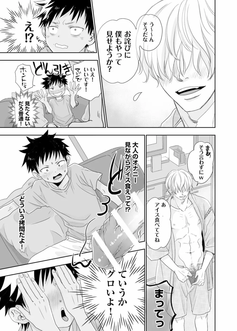 となりのお兄さんのカラダがスゴくて気になる。 Page.13