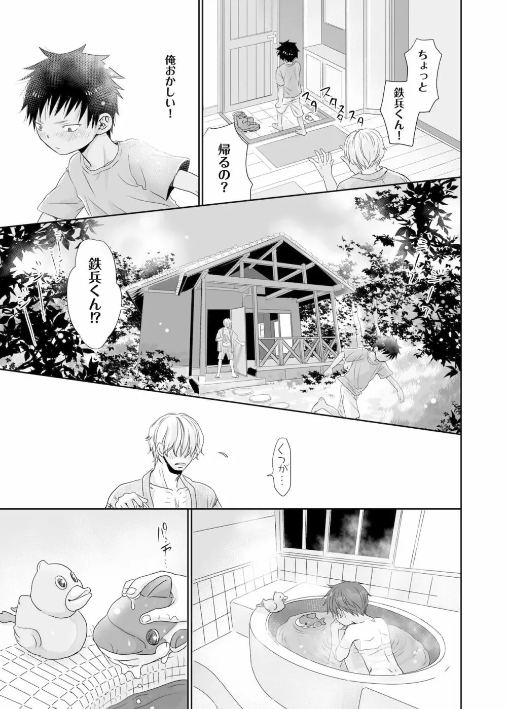 となりのお兄さんのカラダがスゴくて気になる。 Page.17