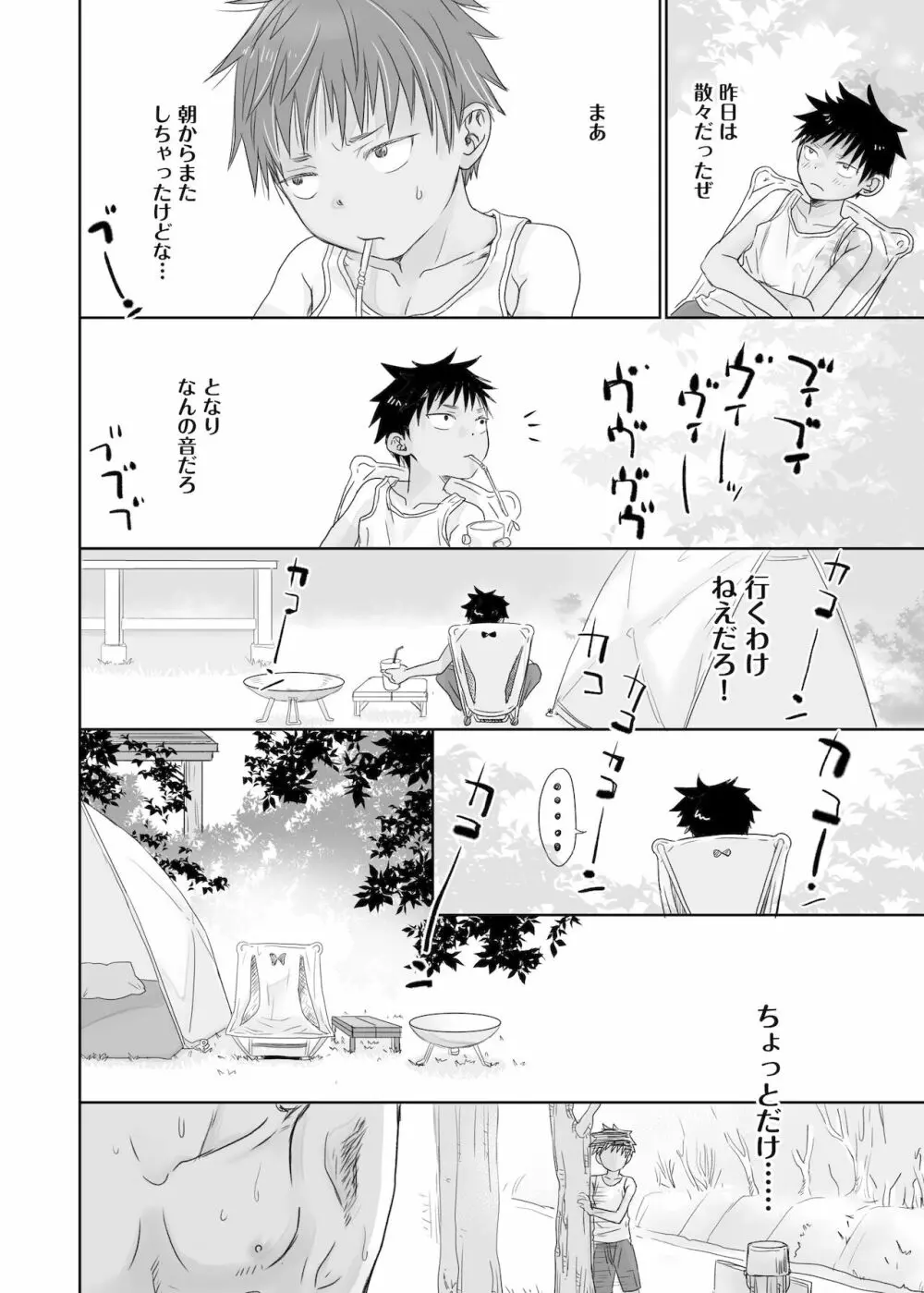 となりのお兄さんのカラダがスゴくて気になる。 Page.20