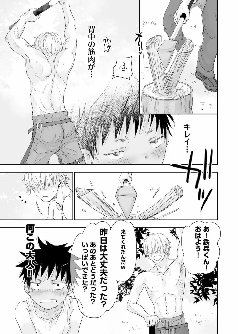 となりのお兄さんのカラダがスゴくて気になる。 Page.21