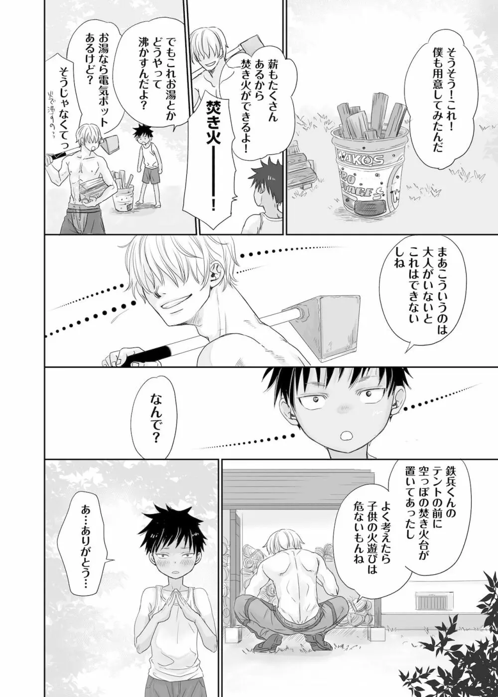 となりのお兄さんのカラダがスゴくて気になる。 Page.22