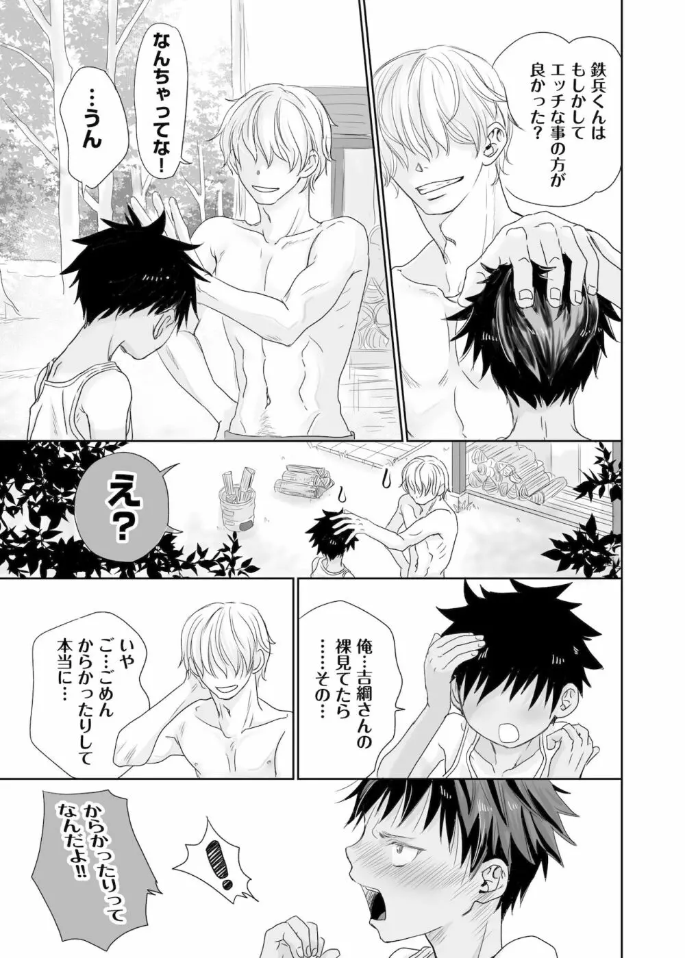 となりのお兄さんのカラダがスゴくて気になる。 Page.23