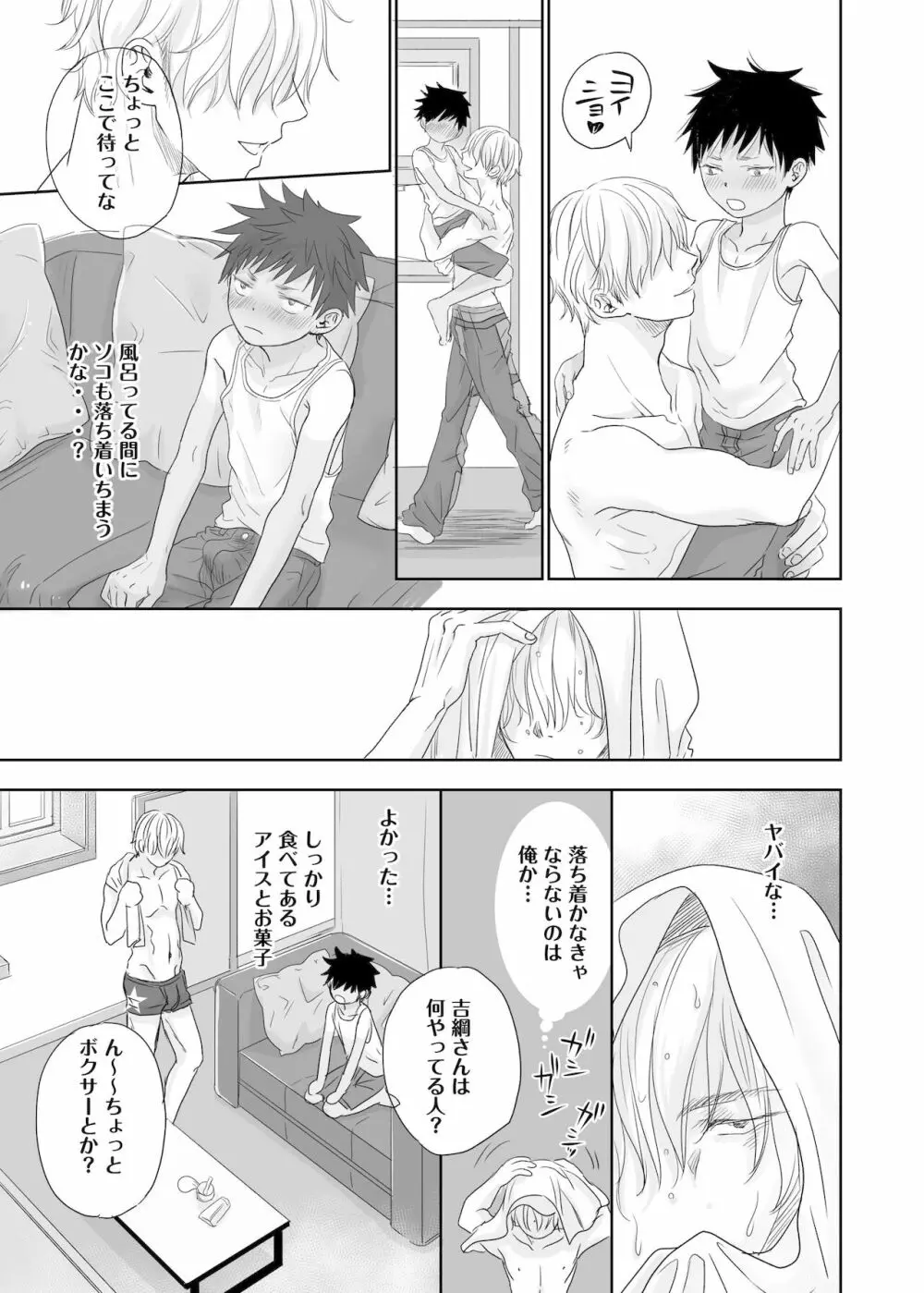 となりのお兄さんのカラダがスゴくて気になる。 Page.25