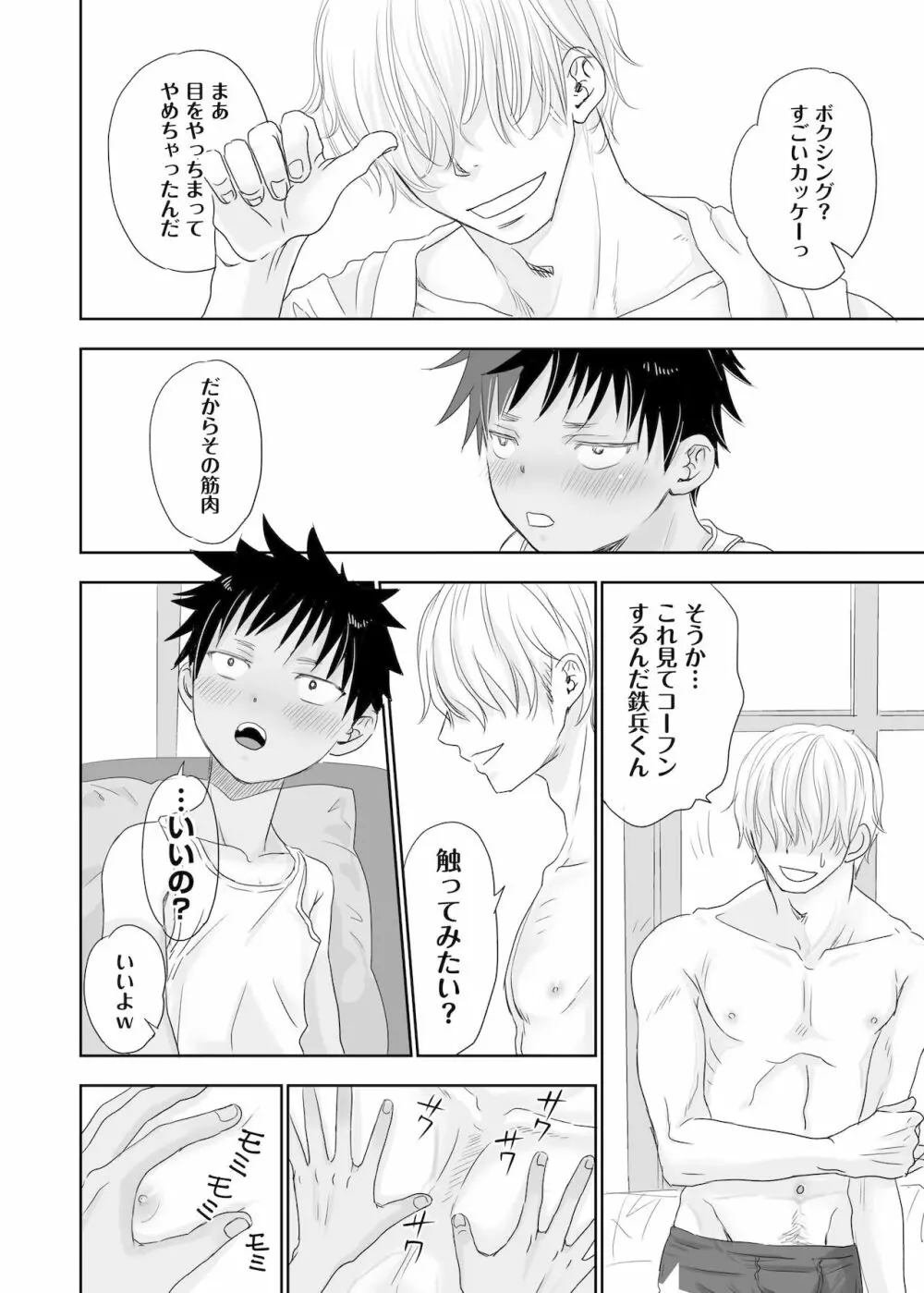 となりのお兄さんのカラダがスゴくて気になる。 Page.26