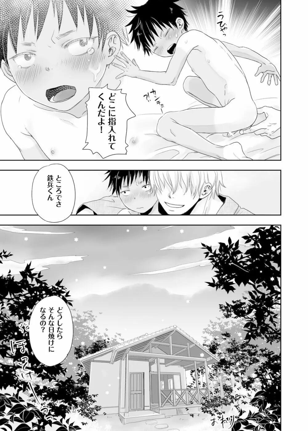 となりのお兄さんのカラダがスゴくて気になる。 Page.37