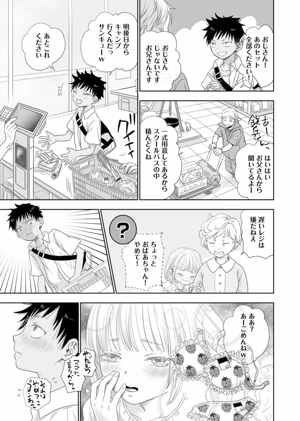 となりのお兄さんのカラダがスゴくて気になる。 Page.5