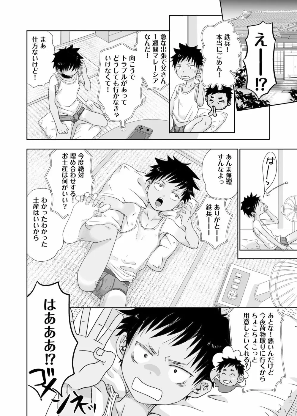 となりのお兄さんのカラダがスゴくて気になる。 Page.6