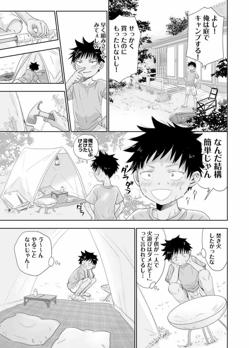 となりのお兄さんのカラダがスゴくて気になる。 Page.7