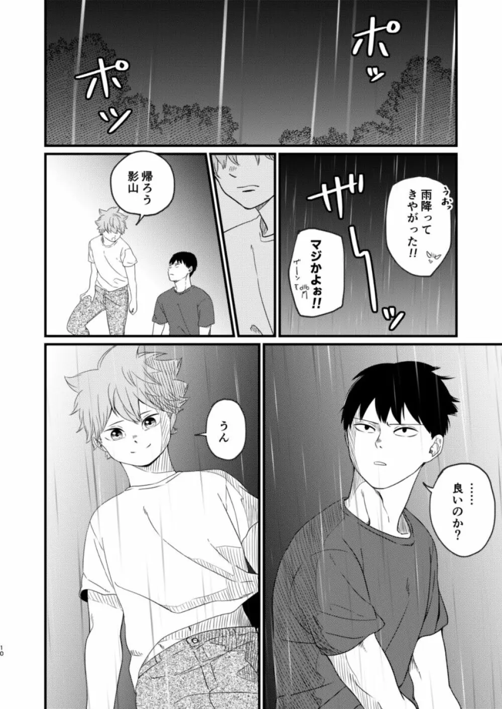 夜に咲く Page.10