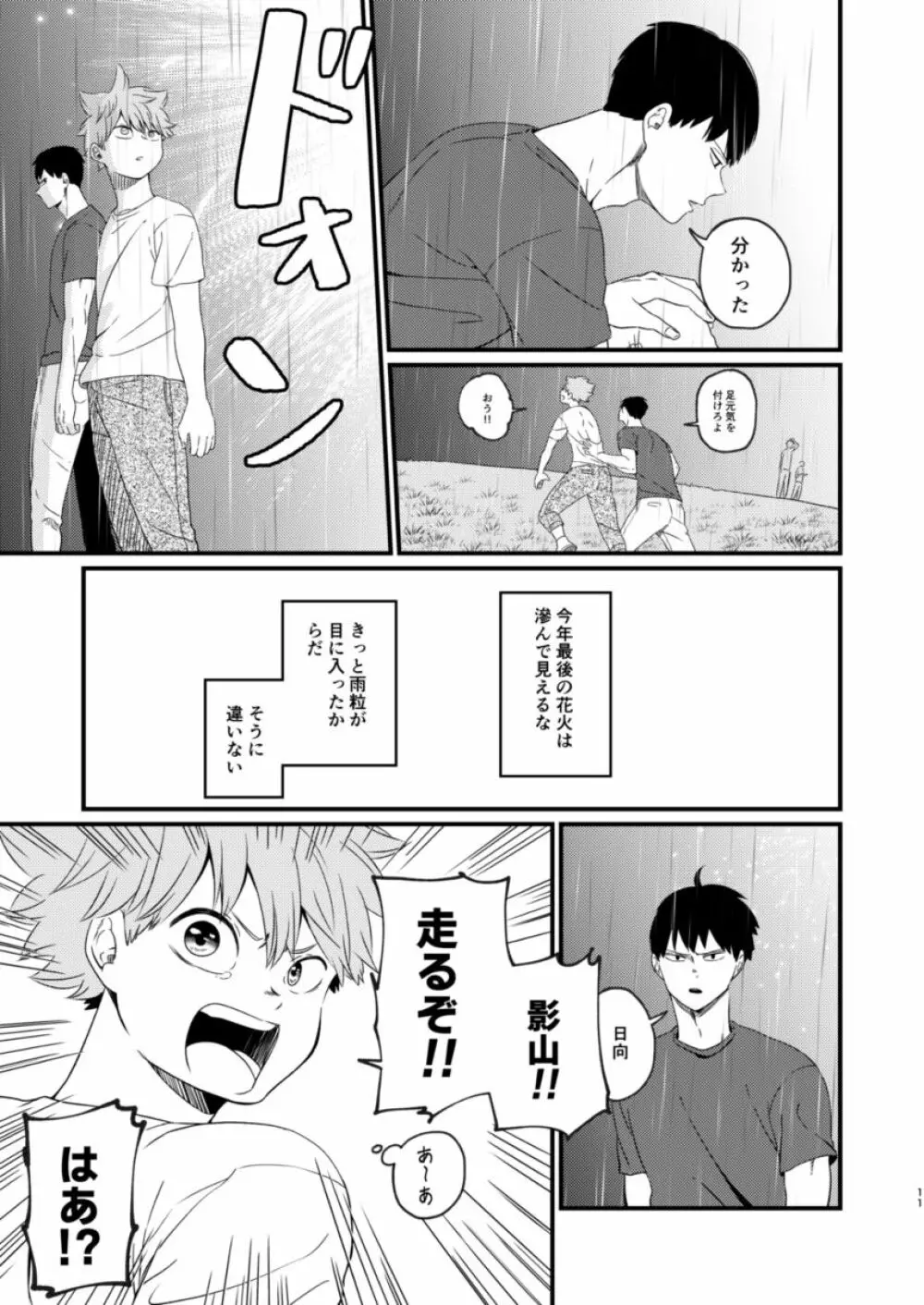 夜に咲く Page.11