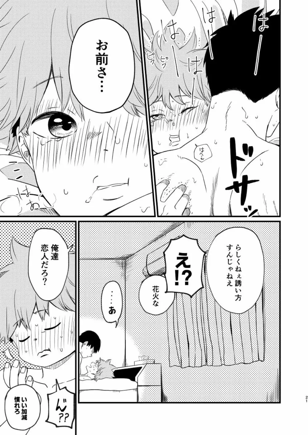 夜に咲く Page.21