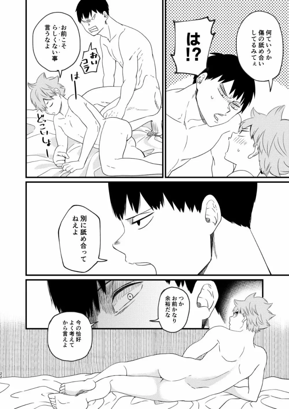 夜に咲く Page.22