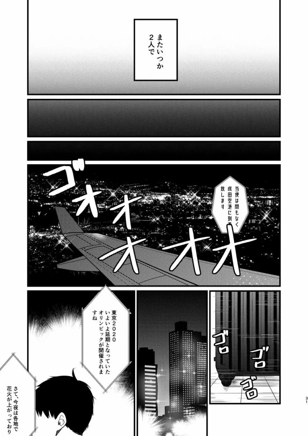 夜に咲く Page.31