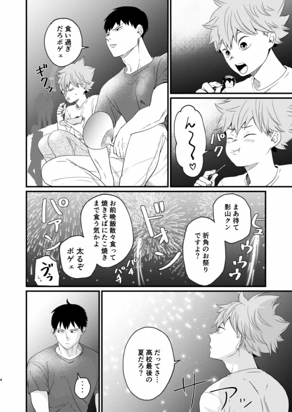 夜に咲く Page.4