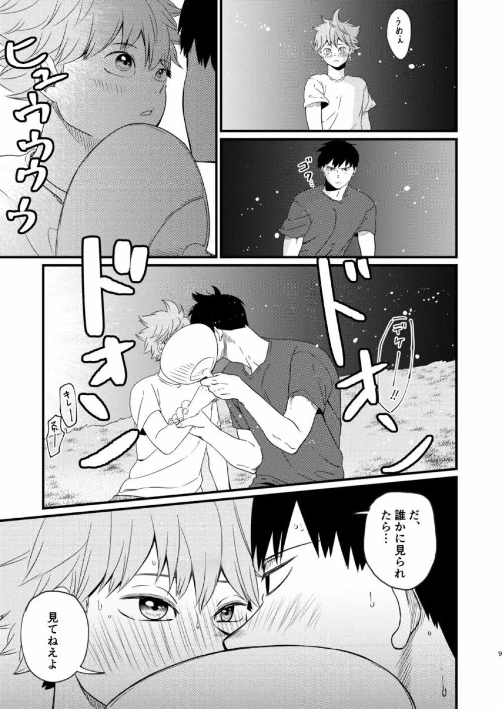 夜に咲く Page.9