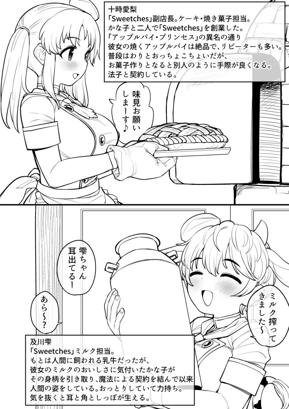 オカシなおかし屋さんへようこそ Page.3