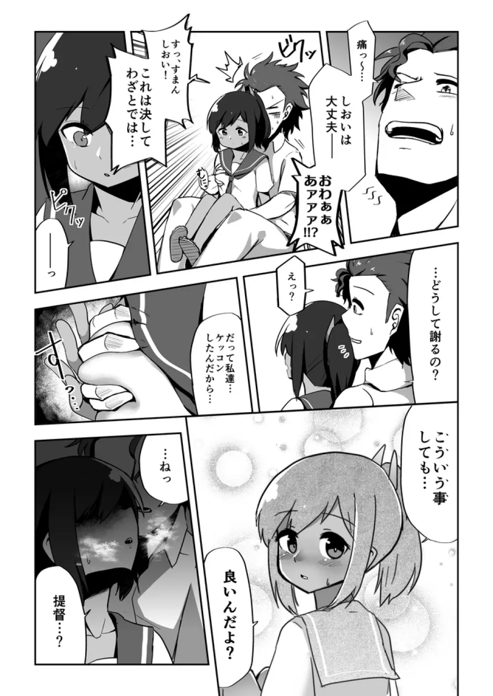 恋する潜水艦 Page.8