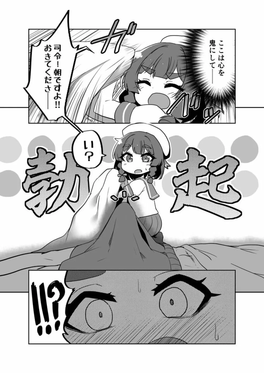 択捉ちゃんが！？ Page.5