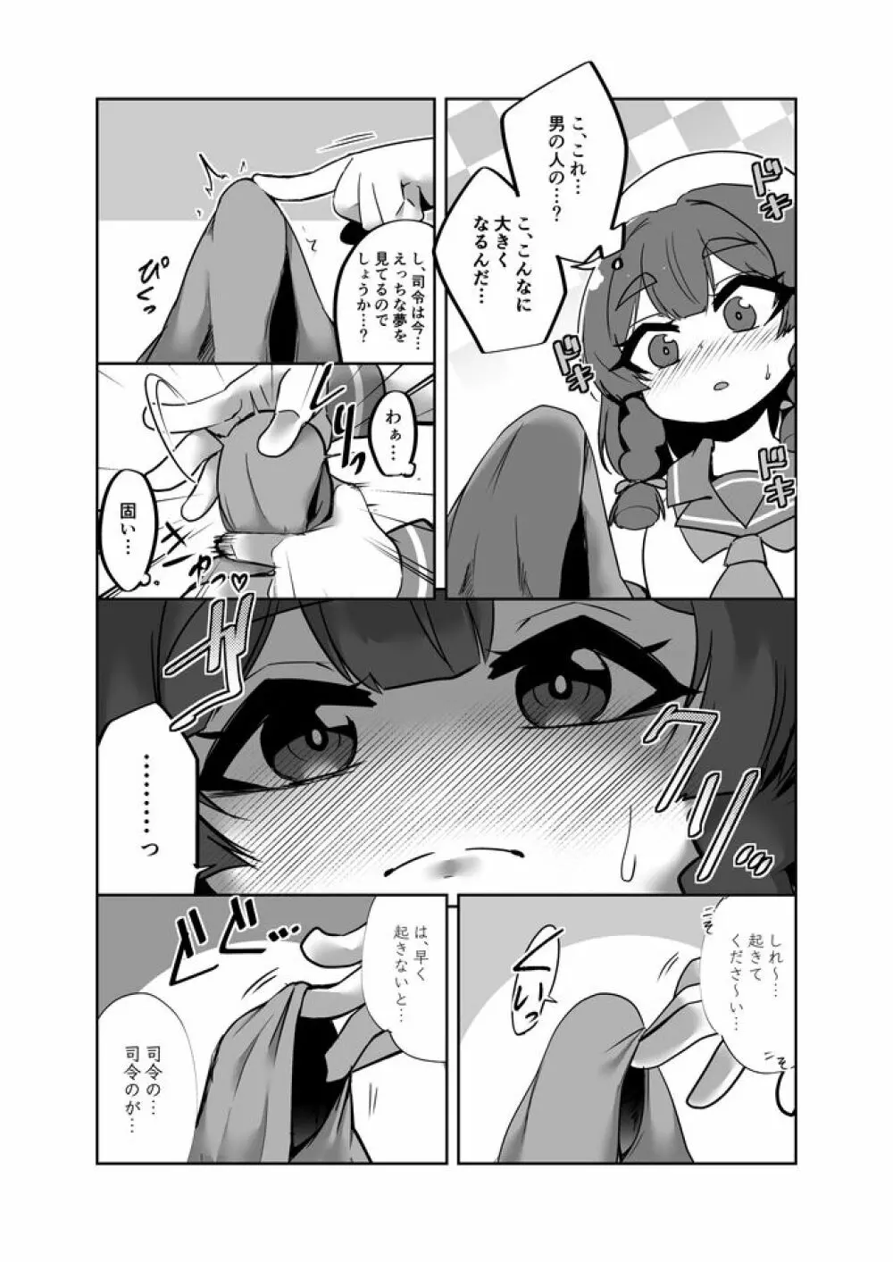 択捉ちゃんが！？ Page.6