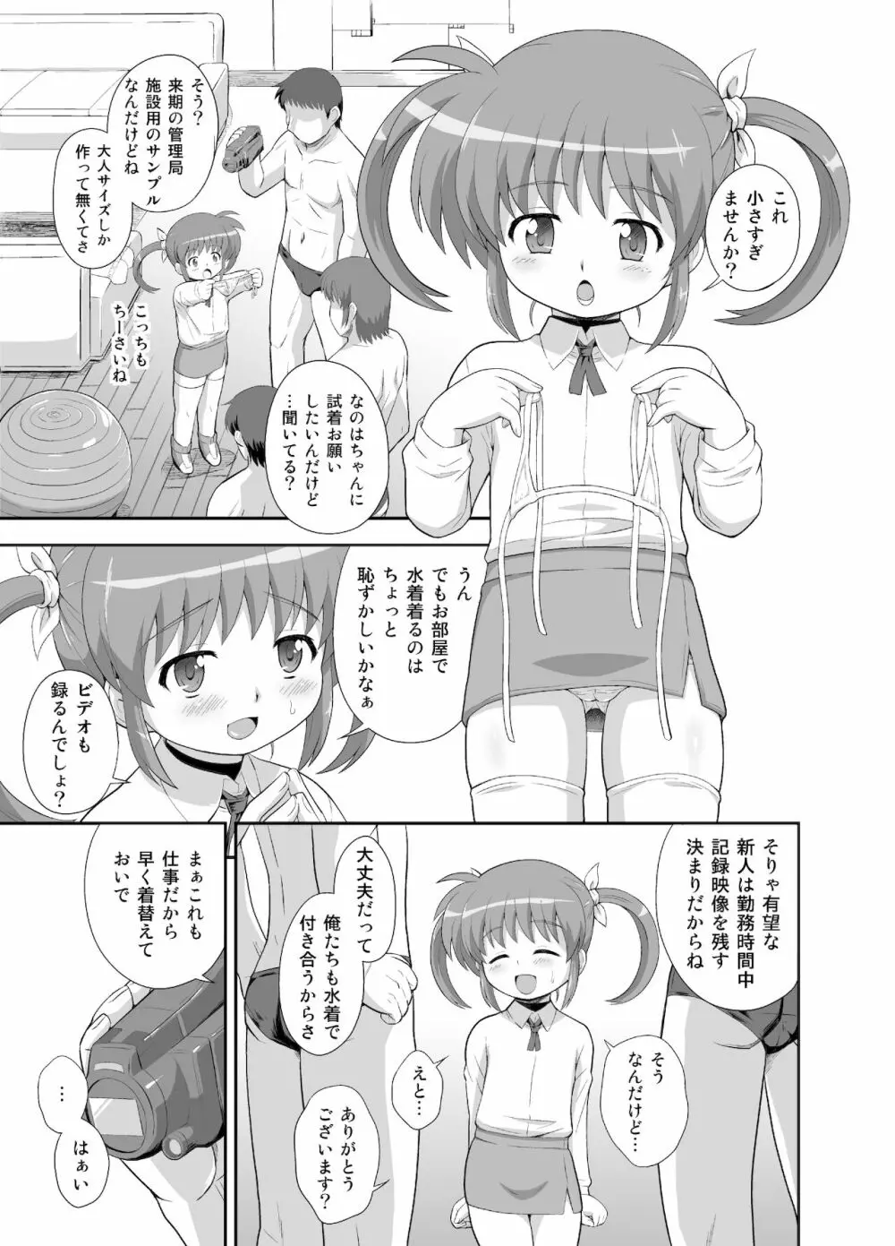 なのはちゃん広報宣伝隊長総集本 Page.3