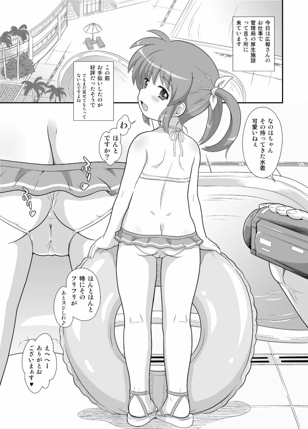 なのはちゃん広報宣伝隊長総集本 Page.31