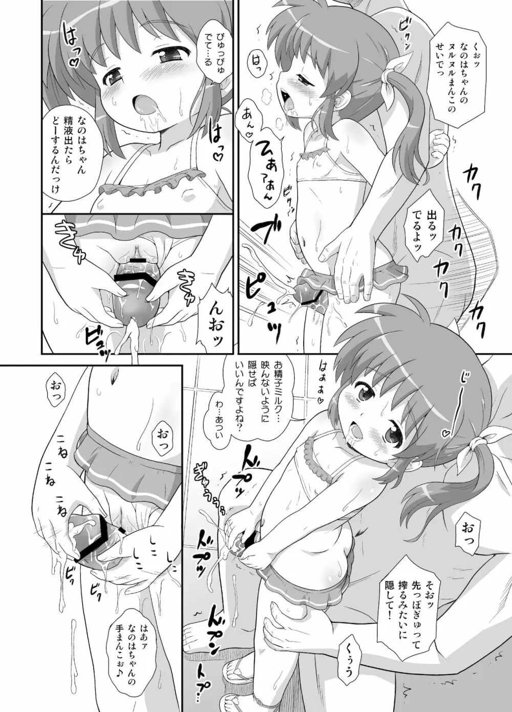 なのはちゃん広報宣伝隊長総集本 Page.36