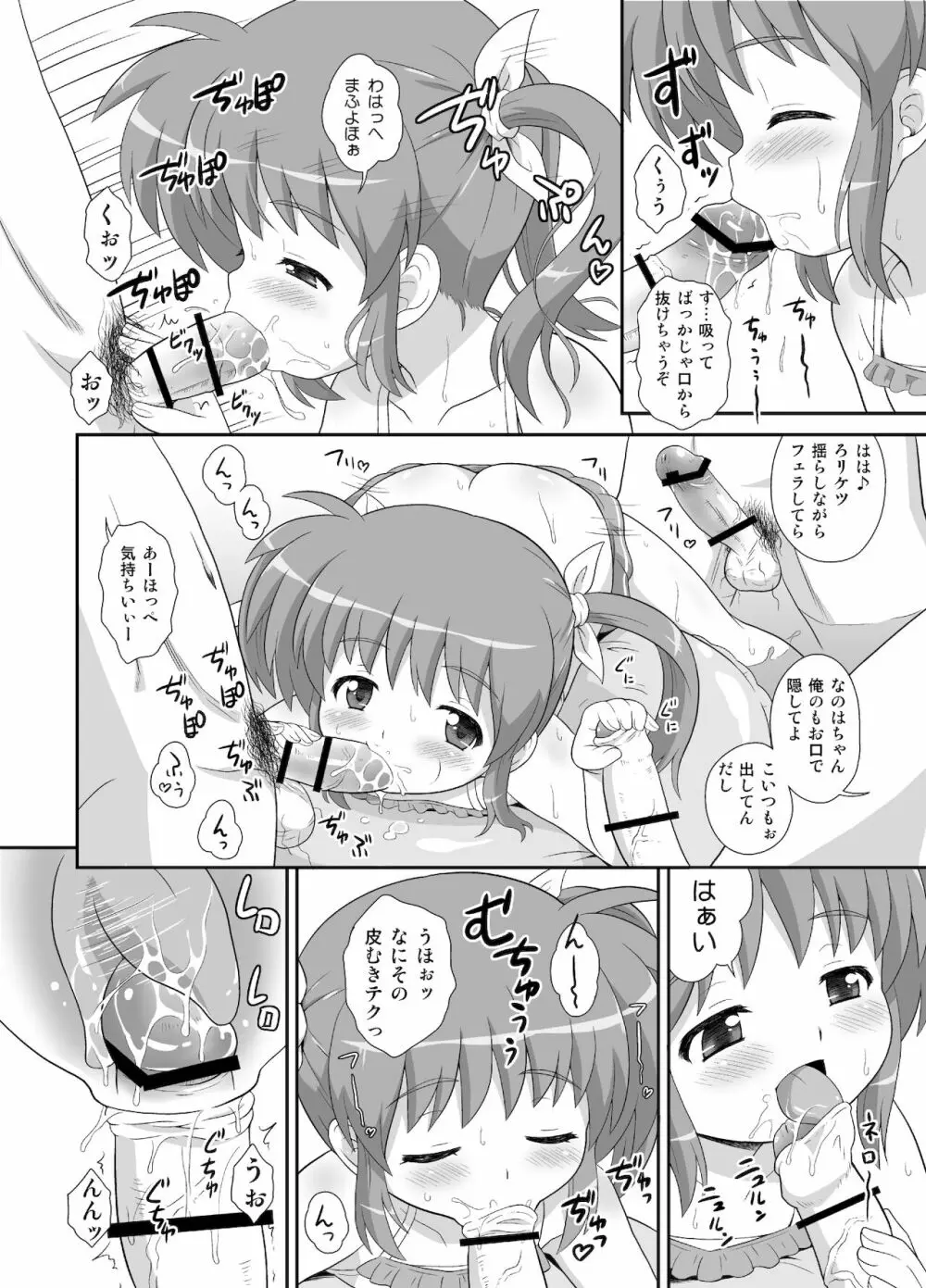 なのはちゃん広報宣伝隊長総集本 Page.42