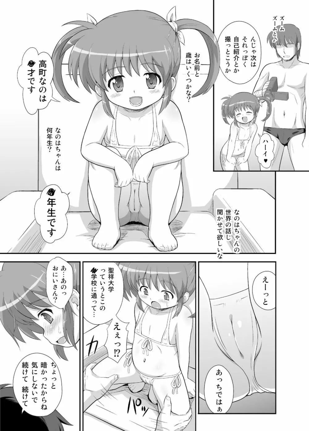 なのはちゃん広報宣伝隊長総集本 Page.5